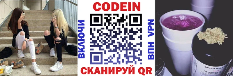 наркотики  Чкаловск  Codein напиток Lean (лин) 